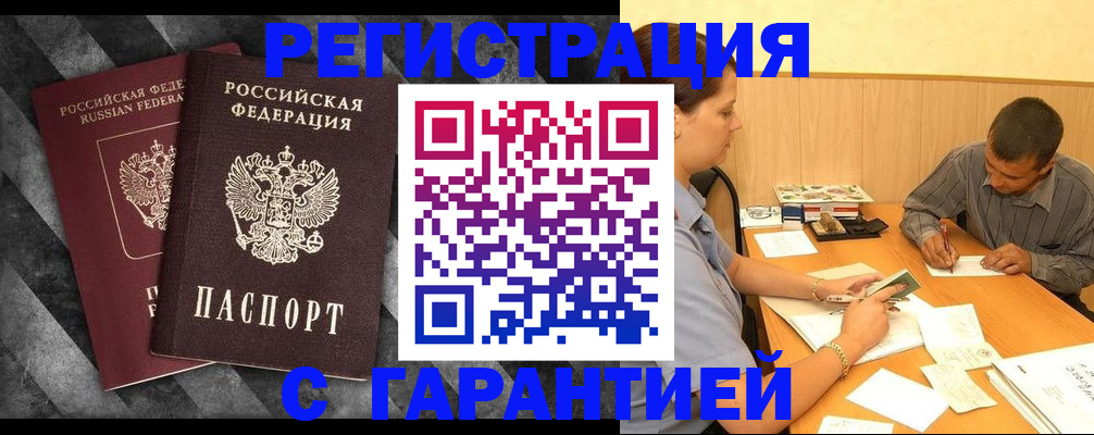 временная регистрация собственник в Болотном