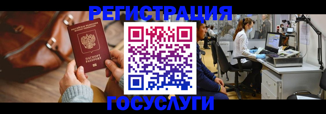 временная регистрация законно в Болотном